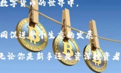 imToken钱包是一款数字资产