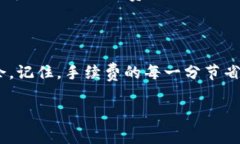 如何在ImToken钱包中轻松管