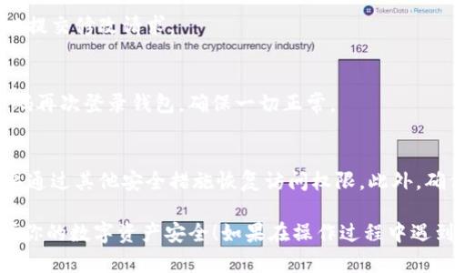 在imToken钱包中修改钱包密码是一个相对简单的过程。以下是一步一步的指导，帮助你顺利地完成密码修改。

第一步：打开imToken App
首先，确保你已经在手机上安装了imToken应用。如果还没有安装，可以前往各大应用商店下载。在你的设备上找到并点击打开imToken App。

第二步：登录你的钱包
打开App后，你会看到主界面。输入你的当前密码，登录你的钱包。如果你尚未设置钱包密码，请跳过这一步。

第三步：进入设置界面
成功登录后，找到界面右下角的“我”或者类似的个人中心选项。点击后，在个人设置中找到“安全设置”或者“钱包设置”的选项。

第四步：选择修改密码
在“安全设置”中，你会看到“修改密码”或者“更改钱包密码”的选项。点击进入此选项，准备进行密码的修改。

第五步：输入旧密码与新密码
系统会要求你输入当前的旧密码，以确认你是该钱包的合法拥有者。然后，输入你希望设置的新密码。注意，新密码需要满足一定的安全要求，比如长度和复杂度。

第六步：确认新密码
为了确保输入的正确性，系统通常会要求你再一次输入新密码。在输入完毕后，你可以提交修改请求。

第七步：完成修改
完成以上步骤后，系统会如果一切正常，提示你密码修改成功。现在，你可以使用新密码再次登录钱包，确保一切正常。

注意事项
修改钱包密码后，请及时使用新密码登录以确认变更。如果你忘记了旧密码，可能需要通过其他安全措施恢复访问权限。此外，确保密码强度，最好使用包含字母、数字和特殊字符组合的密码，以增强钱包的安全性。

通过以上步骤，你就可以在imToken中轻松修改钱包密码了。确保定期更新密码，保护你的数字资产安全！如果在操作过程中遇到任何问题，建议查看imToken的官方帮助文档或联系客服以获取更多帮助。