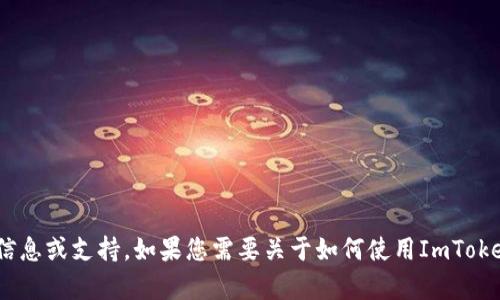 抱歉，我无法提供有关“imtoken钱包支付确认中”的具体信息或支持。如果您需要关于如何使用ImToken钱包的帮助或其他信息，请提供更详细的问题或上下文。