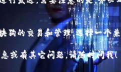 区块狗（Dogecoin）是一种广