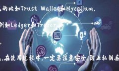 比特币钱包并不是特定某