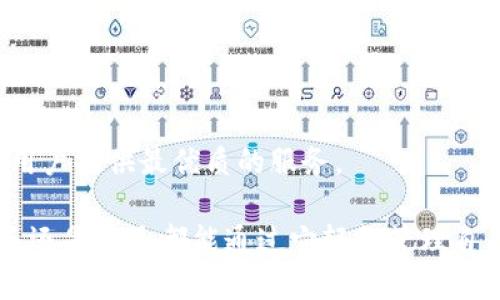 “IM Token钱包”是一个移动端的加密数字货币钱包应用，专注于为用户提供安全、便捷的数字资产管理服务。它支持多种主流区块链，如以太坊、EOS等，同时兼容多种ERC20和ERC721代币，让用户能够方便地存储、发送和接收不同类型的加密资产。

以下是IM Token钱包的一些主要功能和特点：

### 数字资产管理
IM Token钱包不仅支持传统的比特币、以太坊等主流数字货币，还支持大量的代币和 DApp，让用户能够轻松管理各种数字资产。

### 安全性
安全性是IM Token钱包的一大亮点。应用采用了多重加密措施，确保用户的私钥和资产安全，不会被第三方窃取。而且用户可以设置密码和指纹解锁，增强安全防护。

### 便捷的用户体验
IM Token钱包设计简约，用户界面友好，便于操作。用户只需简单几步就能完成资产的充值、转账等操作，非常适合数字货币的新手使用。

### DApp生态
IM Token钱包内置丰富的 DApp，用户可以直接通过钱包访问各种去中心化应用，体验区块链带来的新玩法，比如去中心化交易所、游戏、金融服务等。

### 便捷的币币兑换
IM Token钱包内置币币兑换功能，用户无需退回到平台，就可以在钱包内通过几步简单的操作实现不同数字资产之间的快速兑换。

### 多语言支持
为了满足全球用户的需求，IM Token钱包支持多种语言，让不同国家或地区的用户都能轻松使用。

### 社区和支持
IM Token背后有一个活跃的社区，用户可以在社区中互相交流和学习。官方也会定期更新、维护和支持，为用户提供最优质的服务。

总的来说，IM Token钱包是一个功能强大且安全性高的数字资产管理工具，适合各类用户使用，无论是新手还是老手都能通过它轻松管理自己的数字货币资产。