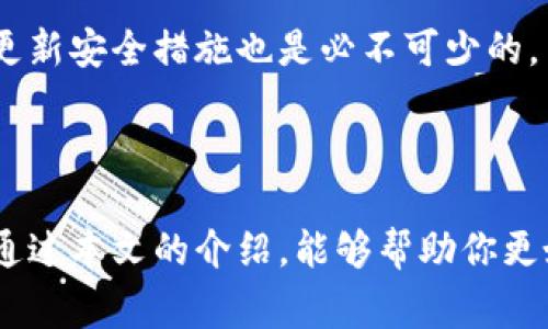 在进行USDT（泰达币）转账时，选择合适的钱包非常重要，因为不同的钱包有不同的安全性、便捷性以及支持的链种类。以下是一些推荐的钱包类型供你参考，帮助你在进行USDT转账时做出更好的选择。

1. 热钱包 vs. 冷钱包

首先，你需要了解热钱包和冷钱包之间的区别。热钱包是指那些连接互联网的钱包，方便快速交易，如交易所钱包、手机钱包等。而冷钱包则是离线存储，不会连接到互联网，安全性更高，如硬件钱包。

2. 支持USDT的热门钱包

在选择钱包时，你需要确保它支持USDT。以下是一些广受欢迎的钱包：

ul
    listrongTrust Wallet/strong：这是一款多币种钱包，用户界面友好，并且支持USDT。它的安全性较高，适合大多数用户使用。/li
    listrongExodus Wallet/strong：另一款用户友好的多币种钱包，不仅支持USDT，还支持大量其他加密货币。其内置的交易所功能使得交易变得更加方便。/li
    listrongLedger Nano S/X/strong：这是一款硬件钱包，提供极高的安全性，适合长时间存储USDT。如果你计划长期持有，推荐使用这款。/li
    listrongBinance Wallet/strong：如果你经常在Binance交易所交易，使用其钱包可以很方便地进行USDT的存取。/li
/ul

3. 选择钱包的注意事项

在选择钱包时，有几个关键因素需要考虑：

ul
    listrong安全性/strong：确保钱包支持两步验证、备份恢复等安全功能，以保障你的资产安全。/li
    listrong易用性/strong：选择你熟悉且操作简单的钱包，避免在转账过程中出现错误。/li
    listrong兼容性/strong：确保钱包与USDT的链兼容，如ERC20（以太坊链上的USDT）、TRC20（波场链上的USDT）等。/li
    listrong费用/strong：不同钱包的转账费用也有所不同，选择收费合理的钱包进行转账。/li
/ul

4. USDT转账流程

进行USDT转账的步骤其实很简单，通常包括以下几个环节：

ol
    li选择合适的钱包并下载或访问。/li
    li创建一个新钱包或导入已有钱包。/li
    li准备接收地址：在你要转账的地址上获取钱包地址。/li
    li输入你想转账的USDT数量，确认转账费用。/li
    li核对所有信息无误后，点击转账按钮，完成转账。/li
/ol

5. 常见问题

很多用户在进行USDT转账时都会有一些疑惑，以下将解答一些常见问题：

h4转账时间一般需要多长？/h4

转账时间与网络拥堵程度有关，通常情况下，在区块链网络不拥堵时，大约需要几分钟到半小时不等。但在网络繁忙时，可能会有所延迟。

h4转账失败了怎么办？/h4

如果转账失败，可以检查以下几点：确保地址输入正确、网络正常、余额充足等。如果确认无误而仍然失败，可以联系钱包的客服寻求帮助。

h4USDT如何保管比较安全？/h4

最好将USDT保存在冷钱包中，因为冷钱包不与互联网连接，这样可以有效避免黑客攻击。此外，定期备份和更新安全措施也是必不可少的。

总结

USDT作为一种稳定币，因其价值相对稳定而受到广泛欢迎。在进行转账时，选择合适的钱包至关重要。希望通过本文的介绍，能够帮助你更好地理解如何进行USDT转账与钱包的选择。如果你还有其他疑问，欢迎随时咨询相关专家或查阅更多资料。