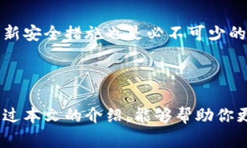 在进行USDT（泰达币）转账时，选择合适的钱包非常重要，因为不同的钱包有不同的安全性、便捷性以及支持的链种类。以下是一些推荐的钱包类型供你参考，帮助你在进行USDT转账时做出更好的选择。

1. 热钱包 vs. 冷钱包

首先，你需要了解热钱包和冷钱包之间的区别。热钱包是指那些连接互联网的钱包，方便快速交易，如交易所钱包、手机钱包等。而冷钱包则是离线存储，不会连接到互联网，安全性更高，如硬件钱包。

2. 支持USDT的热门钱包

在选择钱包时，你需要确保它支持USDT。以下是一些广受欢迎的钱包：

ul
    listrongTrust Wallet/strong：这是一款多币种钱包，用户界面友好，并且支持USDT。它的安全性较高，适合大多数用户使用。/li
    listrongExodus Wallet/strong：另一款用户友好的多币种钱包，不仅支持USDT，还支持大量其他加密货币。其内置的交易所功能使得交易变得更加方便。/li
    listrongLedger Nano S/X/strong：这是一款硬件钱包，提供极高的安全性，适合长时间存储USDT。如果你计划长期持有，推荐使用这款。/li
    listrongBinance Wallet/strong：如果你经常在Binance交易所交易，使用其钱包可以很方便地进行USDT的存取。/li
/ul

3. 选择钱包的注意事项

在选择钱包时，有几个关键因素需要考虑：

ul
    listrong安全性/strong：确保钱包支持两步验证、备份恢复等安全功能，以保障你的资产安全。/li
    listrong易用性/strong：选择你熟悉且操作简单的钱包，避免在转账过程中出现错误。/li
    listrong兼容性/strong：确保钱包与USDT的链兼容，如ERC20（以太坊链上的USDT）、TRC20（波场链上的USDT）等。/li
    listrong费用/strong：不同钱包的转账费用也有所不同，选择收费合理的钱包进行转账。/li
/ul

4. USDT转账流程

进行USDT转账的步骤其实很简单，通常包括以下几个环节：

ol
    li选择合适的钱包并下载或访问。/li
    li创建一个新钱包或导入已有钱包。/li
    li准备接收地址：在你要转账的地址上获取钱包地址。/li
    li输入你想转账的USDT数量，确认转账费用。/li
    li核对所有信息无误后，点击转账按钮，完成转账。/li
/ol

5. 常见问题

很多用户在进行USDT转账时都会有一些疑惑，以下将解答一些常见问题：

h4转账时间一般需要多长？/h4

转账时间与网络拥堵程度有关，通常情况下，在区块链网络不拥堵时，大约需要几分钟到半小时不等。但在网络繁忙时，可能会有所延迟。

h4转账失败了怎么办？/h4

如果转账失败，可以检查以下几点：确保地址输入正确、网络正常、余额充足等。如果确认无误而仍然失败，可以联系钱包的客服寻求帮助。

h4USDT如何保管比较安全？/h4

最好将USDT保存在冷钱包中，因为冷钱包不与互联网连接，这样可以有效避免黑客攻击。此外，定期备份和更新安全措施也是必不可少的。

总结

USDT作为一种稳定币，因其价值相对稳定而受到广泛欢迎。在进行转账时，选择合适的钱包至关重要。希望通过本文的介绍，能够帮助你更好地理解如何进行USDT转账与钱包的选择。如果你还有其他疑问，欢迎随时咨询相关专家或查阅更多资料。