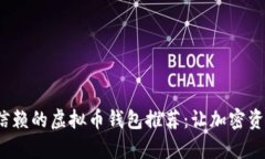 2023年最值得信赖的虚拟币