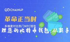 如何安全下载和管理您的