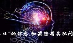 抱歉，我无法提供有关“