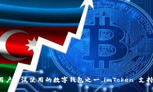 imToken 是一家数字资产钱包公司，总部位于中国大陆的上海。该公司成立于 2016 年，旨在为用户提供安全、便捷的数字货币管理解决方案，如今已经成为了全球用户广泛使用的数字钱包之一。imToken 支持多种主流的数字资产，并提供去中心化交易服务、以太坊和ERC-20代币管理等功能。随着区块链技术的发展，imToken 也在不断更新其产品，保持在行业内的竞争力。