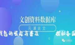  imToken钱包：亚洲数字钱包