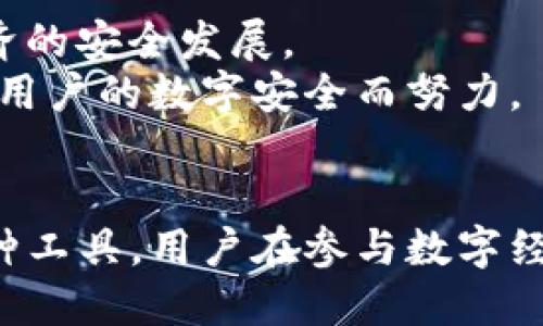 ImToken自带的身份钱包是一种数字身份管理工具，它帮助用户在区块链环境中管理自己的身份信息。以下是对这一概念的详细解读：

什么是身份钱包？
身份钱包，又称为“数字身份钱包”，是一个去中心化的工具，用于存储和管理用户的身份信息。这种钱包不仅仅是用于存储加密货币的工具，更是一个可以保护用户隐私的身份管理平台。在区块链的世界中，身份钱包可以让用户在不暴露真实身份的情况下进行安全的交易和交互。

imToken的身份钱包功能
imToken作为一个著名的数字货币钱包，提供了多种功能，其中就包括身份钱包。它的身份钱包的主要功能如下：
ul
    listrong私密性保护/strong：用户可以控制自己的身份信息，防止不必要的信息被泄露。/li
    listrong身份验证/strong：可以通过身份钱包进行身份验证，以便更安全地进行区块链交易。/li
    listrong便捷的管理/strong：整合多种身份信息，让用户可以方便地管理自己的资料。/li
    listrong跨平台使用/strong：身份钱包可以在不同的DApp（去中心化应用）上使用，增强了用户体验。/li
/ul

为什么需要身份钱包？
在数字经济时代，个人身份的安全尤为重要。传统的身份验证方式往往伴随着繁琐的手续和信息泄露的风险。而身份钱包通过区块链技术，能够为用户提供一种更安全、更高效的身份管理方式。
随着网络攻击和隐私泄露事件的增多，用户越来越关注自身的数字安全和隐私保护。而身份钱包在用户与DApp交互时，能有效地保护用户的身份信息，防止数据被滥用，这在当今尤为关键。

imToken身份钱包的应用场景
在不同的应用场景中，imToken的身份钱包发挥着重要的作用，以下是一些典型的应用场景：
ul
    listrong去中心化金融（DeFi）应用/strong：用户在使用DeFi平台进行借贷、交易时，可以通过身份钱包快速验证身份，降低交易阻碍。/li
    listrongNFT市场/strong：用户在购买或出售NFT时，身份钱包可以帮助验证卖家的身份，提升交易的安全性。/li
    listrong游戏行业/strong：在区块链游戏中，身份钱包能够确保玩家的安全身份，从而避免欺诈和盗窃行为。/li
/ul

未来展望
随着区块链技术的不断发展，身份钱包不仅仅是一个简单的身份存储工具，而是一个充满潜力的数字身份生态系统。未来，身份钱包可能与更多的行业融合，推动全球数字经济的安全发展。
很多科技公司正在积极探索基于区块链的身份验证系统，这表明市场对数字身份管理的需求正在快速增长。在这一趋势下，imToken的身份钱包将继续扮演重要角色，为保障用户的数字安全而努力。

结论
imToken自带的身份钱包是区块链技术在数字身份管理领域的一项创新，它不仅为用户提供了安全的身份保护方式，也为区块链应用的便利性与安全性提供了保障。通过这种工具，用户在参与数字经济时，可以更加放心地管理自己的身份信息，而免受隐私泄露的困扰。随着技术的进步和市场的成熟，身份钱包的功能和应用场景将会越来越广泛，值得我们持续关注和探索。