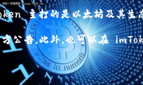 截至我最后了解的信息（2023年10月），imToken 钱包并不支持 BZZ（即 Swarm 的代币）。imToken 主打的是以太坊及其生态系统中的各种代币，包括 ERC-20 代币，而 BZZ 则是基于 Swarm 网络的代币。

若您希望获取最新的信息或者确认，建议您访问 imToken 的官方网站或其社交媒体渠道，查看官方公告。此外，也可以在 imToken 钱包内直接查看是否存在对 BZZ 的支持，通常钱包内部会提供最新的代币列表和更新信息。

如果您仍然对这方面有其它疑问，或者需要进一步的信息，请告诉我！