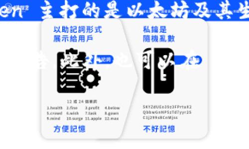 截至我最后了解的信息（2023年10月），imToken 钱包并不支持 BZZ（即 Swarm 的代币）。imToken 主打的是以太坊及其生态系统中的各种代币，包括 ERC-20 代币，而 BZZ 则是基于 Swarm 网络的代币。

若您希望获取最新的信息或者确认，建议您访问 imToken 的官方网站或其社交媒体渠道，查看官方公告。此外，也可以在 imToken 钱包内直接查看是否存在对 BZZ 的支持，通常钱包内部会提供最新的代币列表和更新信息。

如果您仍然对这方面有其它疑问，或者需要进一步的信息，请告诉我！