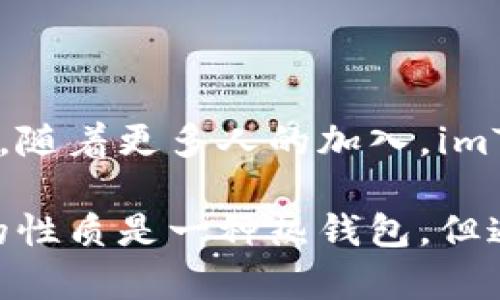 imToken 是一种数字钱包，主要用于管理和存储加密货币。根据不同的定义，它可以被视为热钱包，因为它主要在互联网环境中使用。以下是一些关键点，让我们更深入地了解 imToken 作为钱包的特性。

### 什么是热钱包和冷钱包？

在我们讨论 imToken 之前，首先澄清一下热钱包和冷钱包的概念是非常重要的。

- **热钱包**：通常是指连接到互联网的钱包，这种钱包便于交易，适合频繁使用。其缺点是，由于始终在线，容易受到黑客攻击。
  
- **冷钱包**：则是指不连接互联网的钱包，这种钱包通常用于长期存储加密货币，安全性更高，比如硬件钱包或纸钱包。

### imToken的性质

1. **在线交易的便利性**：imToken 作为热钱包，用户可以方便地进行加密货币的存储、转账和交易，甚至支持 DApp 的使用，极大地满足了用户的日常需求。

2. **多种资产支持**：imToken 支持多种主流加密资产，包括以太坊（ETH）、比特币（BTC）等，用户可以在同一个应用程序中轻松管理多种资产。

3. **用户友好的界面**：imToken 的设计注重用户体验，界面简洁易懂，即使是初学者也能快速上手，因此在加密货币的初步接触中，得到了广泛的认可。

### 安全性

尽管 imToken 是热钱包，安全性仍然是其一大亮点：

- **私钥管理**：imToken 将用户的私钥存储在用户的设备上，而不是放在服务器上，这极大地降低了被黑客攻击的风险。

- **备份和恢复**：imToken 提供了助记词备份功能，用户可以通过助记词轻松恢复钱包。

### 用途和前景

对于热钱包的使用场景，imToken 不仅是简单的存储工具，更是用户进入加密货币生态系统的入口。随着更多人的加入，imToken 的功能可能也会不断扩展，比如支持更多的链，增加更多的 DApp，因此其未来发展值得期待。

总结来说，imToken 是一款功能强大的热钱包，为用户提供了丰富的资产管理和交易便利。尽管它的性质是一种热钱包，但通过其安全性设计，用户可以相对放心地在上面管理自己的加密资产。