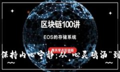 如何在快节奏生活中保持