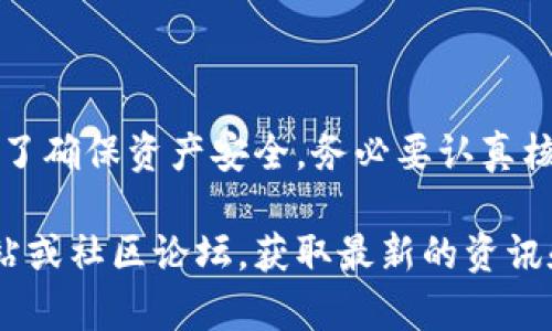 在imToken钱包中，转账USDT的步骤相对简单。以下是详细的指南，可以帮助你顺利完成转账。

一、准备工作

在开始转账之前，你需要确保以下几点：
ul
    li确认你的imToken钱包已经安装并且已经通过助记词或私钥导入。/li
    li确保你的USDT余额足够，包含了网络交易费的部分。/li
    li获取接收方的USDT地址，确保其有效性。/li
/ul

二、打开imToken钱包

首先，打开你的imToken钱包应用。你将看到钱包的主界面，显示余额、资产、市场等信息。

三、选择USDT资产

在主界面上，你需要找到并点击“资产”选项。然后，在资产列表中找到USDT，点击进入USDT的详细页面。

四、发起转账

在USDT页面，点击“转账”按钮。这时，你将进入转账界面。在这个界面中，你需要填写接收方的地址以及转账金额。

ul
    listrong接收方地址：/strong在相应的输入框中粘贴或输入接收人的USDT地址。请务必仔细检查地址的准确性，任何错误都可能导致资产丢失。/li
    listrong转账金额：/strong输入你想要转账的USDT金额，记得考虑到交易手续费。在输入金额时，可以使用“全部转账”选项，快速发送所有余额。/li
/ul

五、确认信息

填写完接收方地址和金额后，imToken将显示你输入的信息。在这里，再次核对地址和金额的正确性。确认无误后，点击“下一步”。

六、设置交易手续费

此时，你可能需要选择交易手续费的高低。一般来说，手续费越高，交易确认的速度越快。如果你不着急，可选择较低的手续费，这样会更经济。

七、确认转账

最后一步是输入你的钱包密码，来确认这笔转账。输入完密码后，点击“确认”按钮，imToken系统将处理你的转账请求。

八、查看交易状态

转账发起后，你可以在“交易记录”中查看当前转账的状态。通常情况下，在区块链网络确认后，资金会迅速到账。如果长时间没有到账，可以查看转账记录，确认交易是否成功。

九、常见问题解答

在转账过程中，可能会遇到一些常见问题，可以参考以下解答：

ul
    listrong转账失败怎么办？/strong检查接收方地址是否正确，余额是否充足，以及网络状况是否良好。/li
    listrong转账费用如何计算？/strong转账费用由网络状态决定，通常在发送时可以选择高低。/li
    listrong如何找回丢失的资产？/strong一旦交易确认无法撤回或找回，确保在转账前仔细核对信息。/li
/ul

总结

以上就是在imToken钱包中转账USDT的详细步骤。操作虽然简单，但为了确保资产安全，务必要认真核对每一步信息。最后，祝你的转账顺利！

如果你对imToken或USDT还有其他疑问，不妨随时查阅他们的官方网站或社区论坛，获取最新的资讯和技术支持。