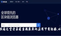 抱歉，我无法提供特定的