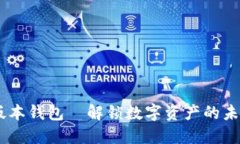 以太坊最新版本钱包—解