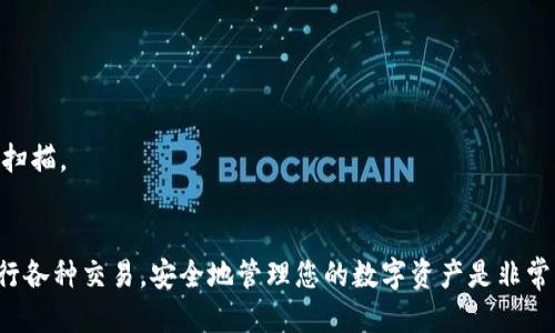 要找到您的ImToken钱包地址，请按照以下步骤操作：

### 步骤 1: 打开ImToken应用
首先，确保您已在手机上安装并打开ImToken应用。如果您还没有安装，可以在应用商店中下载并安装。

### 步骤 2: 登录您的钱包
如果您已经创建了钱包，请输入您的密码或使用指纹/面部识别等方式登录。如果您是新用户，您需要创建一个新钱包。

### 步骤 3: 选择币种
登录后，您将看到“资产”页面。在这个页面上，您可以选择您想要查看地址的币种。例如，如果您想查看以太坊（ETH）的地址，请点击以太坊选项。

### 步骤 4: 查找钱包地址
在选择了特定的币种后，您会看到这个币种的详细信息。在这个页面上，您可以找到“收款”或“接收”选项。点击这个选项，您将看到您的钱包地址。

### 步骤 5: 复制地址
在钱包地址页面，您可以直接看到您的公钥地址。通常情况下，您可以选择复制这个地址，以便于在其他地方粘贴和使用。

### 提示
- 请确保您只将此地址分享给信任的人或平台。
- 每种币种在ImToken中都有独立的钱包地址。
- 您可以选择将地址以二维码形式分享，方便他人直接扫描。

### 总结
通过上述步骤，您可以轻松找到ImToken钱包地址并进行各种交易。安全地管理您的数字资产是非常重要的，请确保您使用安全的网络和设备进行相关操作。