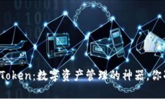 加密钱包imToken：数字资产