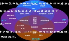 在 imToken 钱包中添加钱包