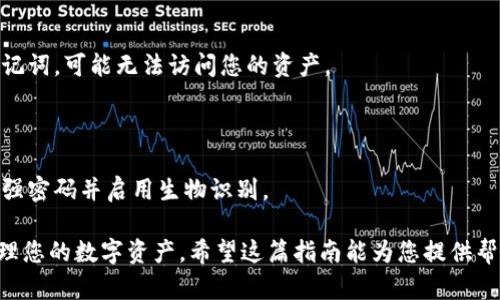 要登录imToken钱包，您需要遵循以下步骤。imToken是一款流行的数字货币钱包，允许用户管理多种加密资产。以下是详细的登录说明：

### 步骤 1: 下载并安装 imToken 应用

如果您还没有安装 imToken 钱包，请前往应用商店（如Apple App Store或Google Play Store）下载并安装最新版本的imToken应用。确保您下载的是官方版本，以保障安全。

### 步骤 2: 打开应用并选择登录

安装完成后，打开imToken应用。在欢迎页面上，您会看到“登录”或“创建新钱包”的选项。选择“登录”以进入您的钱包。

### 步骤 3: 输入您的账户信息

在登录界面，您需要输入与您的imToken钱包相关联的账户信息。这里通常需要输入您的:

- **钱包地址**: 这是一个由字母和数字组成的长字符串。
- **密码**: 如果您设置了密码，请在此输入。

如果您使用的是助记词，也可以选择使用助记词登录，而不是直接用密码。

### 步骤 4: 设定安全性

在您成功登录后，可能会提示您设置一些安全选项，例如指纹识别或面部识别。这是为了保护您的钱包安全，防止未经授权的访问。

### 步骤 5: 访问您的资产

一旦您完成上述步骤，您将能够访问您在imToken钱包中的资产和功能，包括查看您的余额、发送和接收加密货币等。

### 小贴士

- **备份助记词**: 如果您忘记密码或设备丢失，助记词是恢复账户的唯一途径。请务必将助记词妥善保管。
- **定期更新应用程序**: 为了确保使用最新的安全特性，定期更新imToken钱包到最新版本是非常重要的。

### 常见问题

#### h4我能通过邮箱或手机号码登录吗？/h4

imToken钱包主要使用钱包地址和密码进行登录，目前并不支持通过邮箱或手机号码登录。

#### h4如果我忘记了密码怎么办？/h4

如果您忘记了密码，您需要使用助记词来恢复账户。如果您没有助记词，可能无法访问您的资产。

#### h4如何确保我的imToken钱包安全？/h4

确保定期更新钱包应用，不要与他人分享您的密码和助记词，使用强密码并启用生物识别。

通过遵循上述步骤，您应该能够轻松地登录您的imToken钱包，管理您的数字资产。希望这篇指南能为您提供帮助！如果有任何其他问题，请随时咨询。