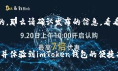 关于imToken钱包的下载问题