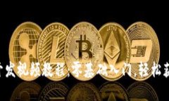 区块链钱包开发视频教程