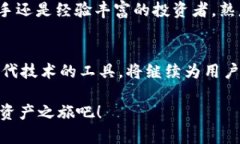   如何轻松查看imToken钱包