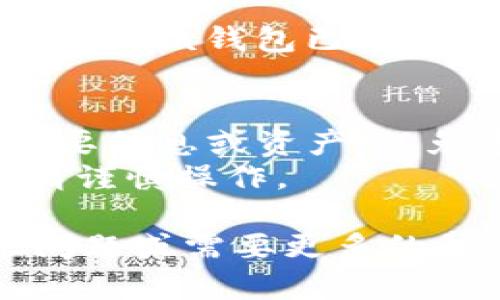 要在ImToken中删除身份钱包，您可以按照以下步骤进行操作：

### 1. 打开ImToken应用
首先，确保您已打开ImToken应用，并且已登录到您的账户。

### 2. 进入钱包管理界面
在主界面，找到并点击“我的”或类似的选项，这通常位于屏幕底部的导航栏中。点击后，您将看到钱包的管理选项。

### 3. 选择要删除的身份钱包
在钱包管理界面，您会看到所有已添加的钱包。找到您想要删除的身份钱包，点击进入该钱包的详细信息界面。

### 4. 找到删除选项
在身份钱包的设置或详细信息界面中，向下滚动，寻找“删除钱包”或“移除钱包”等选项。该选项可能隐藏在其他设置之中，如“更多”或“设置”。

### 5. 确认删除
点击“删除钱包”后，通常会提示您确认操作。这是为了确保您不会误删钱包。请仔细阅读提示信息，确认删除后，点击“确认”或“是”。

### 6. 完成操作
完成上述步骤后，身份钱包将被删除。您回到钱包管理界面会发现该钱包已经不在列表中。

### 注意事项
- **备份信息**：在删除钱包之前，请确保您已备份相关的重要信息或资产，以免造成不必要的损失。
- **不可恢复**：一旦删除钱包，所有相关数据将不可恢复，请谨慎操作。

以上就是在ImToken中删除身份钱包的步骤。如果您有其他问题或需要更多的帮助，请参考ImToken的官方支持文档或联系客服。