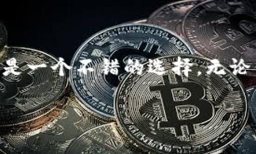 是的，imToken钱包支持USDT（Tether）。USDT是一种常见的稳定币，其价值与美元挂钩，广泛用于加密货币交易和转账。imToken钱包允许用户存储、管理和交易USDT。

### 具体信息如下：

什么是imToken钱包？
imToken是一款专业的数字货币钱包应用，旨在为用户提供安全、便捷的数字资产管理功能。该钱包支持多种主流数字货币，包括以太坊及其代币，ERC-20的代币，当然也包括USDT。imToken还具有助记词备份、安全性高、支持多链资产等特点，是许多用户进行数字资产管理的首选工具。

USDT在imToken中的使用
使用imToken钱包，用户可以方便地存储和转账USDT。你只需在钱包中找到USDT，在进行充值或转账时输入正确的地址即可。此外，imToken还支持通过去中心化交易平台（DEX）进行USDT的交易，为用户提供更多灵活的交易选择。

如何在imToken中存放USDT？
首先，确保你已经下载并安装了imToken钱包。接下来，按照以下步骤操作：
ul
  li打开imToken钱包，创建或导入你的钱包。/li
  li在主页上找到“资产”，点击进入。/li
  li如果没有看到USDT，点击右上角的“添加资产”，选择USDT进行添加。/li
  li在“资产”中找到USDT，点击进入查看余额及其它信息。/li
  li要存入USDT，点击“充值”，生成你的接收地址。/li
/ul

USDT的安全性
作为一种稳定币，USDT的设计目的在于将数字资产的波动性降到最低，这使得它在交易场景中表现得尤为出色。但与此同时，给定加密货币市场的特殊性质，确保你的资产安全也是极为重要的。在imToken中，你可以利用助记词、密码和指纹识别等多重安全防护，以确保你存放的USDT不会受到任何威胁。

如何转账USDT
如果你需要将USDT转账，步骤同样简单：
ul
  li在钱包首页，找到USDT并点击。/li
  li选择“转账”，输入接收方的地址。/li
  li输入你要转账的金额，并确认相关信息。/li
  li最后，输入密码以确认操作。/li
/ul
确认无误后，你的USDT将被迅速转账，整个过程透明且快捷。

总结
imToken钱包不仅支持USDT的存储和转账，且操作简单，安全性高。如果你在寻求一个高效、便捷的方式来管理你的加密货币，imToken无疑是一个不错的选择。无论你是想保持资产稳定，还是想在数字货币市场上进行交易，imToken都能满足你的需求。

最后，面对不断变化的数字货币市场，请保持理性投资，确保自身资产安全，享受数字货币交易的乐趣与潜力。