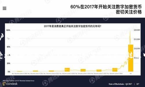 将 IMtoken 钱包导入到 TP 钱包的过程其实并不复杂，但需要一些细致的步骤。下面将详细介绍如何完成这一操作。

### 第一步：备份 IMtoken 钱包

在进行导入之前，首先要确保你已经备份了 IMtoken 钱包。这样，如果操作过程中出现任何问题，都可以恢复你的资产。

首先，打开 IMtoken 应用，进入“我的”页面，找到“安全中心”或者类似的选项。在这里，通常会有“备份钱包”或者“导出助记词”的选项。确保将助记词妥善保管，切勿告诉他人。

### 第二步：下载 TP 钱包

如果你还没有安装 TP 钱包，可以去各大应用商店（如 Google Play 或 Apple App Store）搜索 “TP钱包” 并进行下载。

安装完成后，打开 TP 钱包。根据提示进行初始设置，设置好密码、安全问题后，进入主界面。

### 第三步：选择导入钱包

在 TP 钱包主界面，寻找“导入钱包”或“恢复钱包”的选项。

通常 TP 钱包在主菜单中会有“钱包管理”或者“添加钱包”的选项，点击进入后选择“导入钱包”。

### 第四步：输入助记词

在选择导入钱包后，会要求你输入 IMtoken 的助记词。

这时候，仔细输入之前备份的助记词。务必确保助记词的顺序和拼写都是正确的，错误的助记词将无法导入钱包。

### 第五步：设置新密码

导入助记词后，TP 钱包会要求你设置一个新的密码。

这个密码将用于保护你的资产，并且在每次打开 TP 钱包时需要输入，建议选择一个强度较高且易于记忆的密码。

### 第六步：确认导入

根据系统提示进行操作，确认导入完成。

完成后，可以在 TP 钱包的主界面看到你之前在 IMtoken 钱包中的资产。如果导入成功，恭喜你，你已经顺利将 IMtoken 钱包导入到了 TP 钱包中！

### 注意事项

导入完成后，建议你进行如下操作以确保钱包的安全：

1. **确保安全**：尽量在安全、私密的环境中进行钱包导入，避免在公共网络下操作。
  
2. **定期备份**：记得定期备份你的钱包信息，确保资产安全。

3. **保持更新**：及时更新钱包应用版本，以获得最新的安全功能和用户体验。

通过以上步骤，你可以顺利将 IMtoken 钱包导入到 TP 钱包，从而享受更便捷的资产管理体验！如果你在操作过程中遇到任何问题，可以随时参考 TP 钱包的官方教程或寻求社区的帮助。

希望这个指南能对你有所帮助，如果有其他相关问题，也欢迎继续提问！