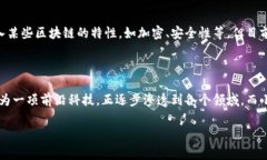 小米钱包并不属于区块链