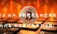 在使用数字货币钱包的过