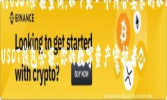 为了帮助您进行USDT余额查