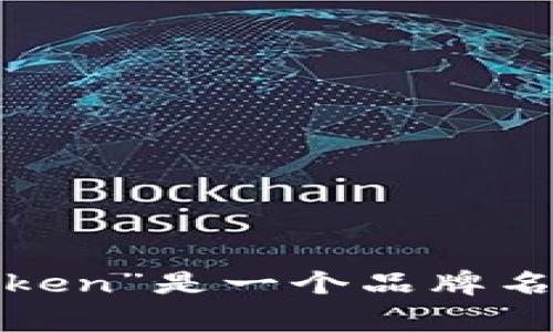 “imtoken钱包”在中文中读作“imtoken qián bāo”。其中“imtoken”是一个品牌名称，通常不需要翻译，而“钱包”则是指存储和管理数字资产的工具。