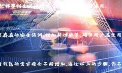 Blockchain钱包搭建指南：从