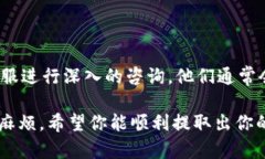 关于im钱包无法提取USDT的