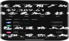   imToken钱包苹果版行情：