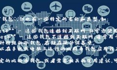 比特币钱包通常被称为“