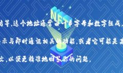 “IM钱包地址”是指一种数