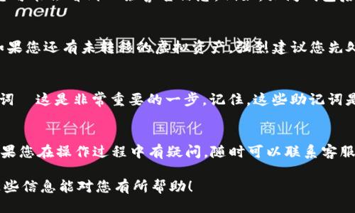 要关闭 imToken 钱包，您可以按照以下步骤进行操作：

步骤 1: 打开 imToken 钱包
首先，确保您已经在手机上安装并打开了 imToken 钱包应用程序。如果您还没有登录，请使用您的密码或生物识别方式进行解锁。

步骤 2: 进入钱包设置
在主界面，寻找并点击右下角的“设置”图标——这个图标通常看起来像一个齿轮... 找到它后，您就可以进入设置菜单。

步骤 3: 找到关闭钱包的选项
在设置菜单中，您可能需要向下滑动查找与“安全”或“账户”相关的选项。有些版本可能会直接列出“关闭钱包”或“注销账户”的选项... 小心查看所有的设置，确保您没有错过。

步骤 4: 确认关闭操作
点击“关闭钱包”选项后，系统通常会要求您确认此操作。在这里，您可能会看到一条警告信息，例如：关闭钱包后将无法找回数据... 这时，您需要仔细阅读并确认自己的决定！

步骤 5: 处理资产转移
在关闭钱包之前，确保您的资产已经转移到其他安全的地方... 如果您还有未转移的虚拟资产，强烈建议您先处理好这些资产以避免损失。

步骤 6: 备份恢复助记词
如果您将来的某一天可能希望恢复钱包，确保您已经备份了助记词—这是非常重要的一步，记住，这些助记词是您恢复钱包的唯一钥匙... 一旦丢失，将无法再次访问您的资产。

结语
完成以上步骤后，恭喜您成功关闭了 imToken 钱包！... 当然，如果您在操作过程中有疑问，随时可以联系客服寻求帮助。

通过这些步骤，您就能顺利地关闭您的 imToken 钱包了。希望这些信息能对您有所帮助！