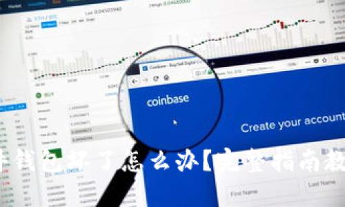 imToken硬件钱包坏了怎么办？完整指南教你如何应对！