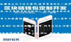 ImToken 钱包在其安全设置中