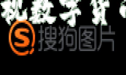 ImToken钱包安全吗？透视数字货币钱包安全性和用户保护