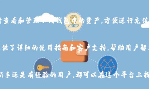 是的，imToken可以支持多个钱包。用户可以在imToken应用中创建和管理多个钱包账户，以便更方便地管理不同的数字资产和交易。这对于那些需要同时管理多种加密货币或需要分开处理不同投资的用户来说，十分方便。

以下是一些关于imToken多个钱包功能的详细介绍：

1. 创建多个钱包账户
在imToken中，用户可以通过简单的步骤创建新的钱包。当您创建一个新钱包时，应用会生成一个独立的助记词和私钥，确保您的资产安全。每个钱包都是相互独立的，这意味着您可以在不影响其他钱包的情况下管理其中一个的钱包。

2. 切换和管理钱包
imToken提供了便捷的切换功能。用户可以在不同的钱包之间快速切换，无需繁琐的登录操作。您只需在钱包列表中选择您想要访问的钱包，从而提高了数字资产的管理效率。

3. 安全性与隐私
安全性是imToken的一大亮点。每个钱包都有自己的私钥，而所有的私钥都是存储在用户的设备中，而非服务器，这极大地减少了资金被盗的风险。此外，助记词也是您恢复钱包的唯一方式，因此一定要妥善保管。

4. 资产管理与交易
imToken支持多种加密货币的资产管理，包括比特币、以太坊等。在同一个应用中，用户可以同时查看和管理不同钱包中的资产，方便进行充值、转账等操作同时也支持 DApp 的操作，用户可以直接在 imToken 中访问去中心化应用。

5. 社区和支持
imToken拥有着广泛的用户社区，用户可以在其中交流使用经验，分享心得。此外，imToken也提供了详细的使用指南和客户支持，帮助用户解决在使用过程中遇到的问题。

总结
总体而言，imToken支持多个钱包的功能使得用户能够更高效地管理他们的数字资产。无论是新手还是有经验的用户，都可以在这个平台上找到适合自己的资产管理工具。而在安全性和使用便捷性方面，imToken无疑是值得信赖的选择。