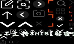 为什么imToken钱包不支持