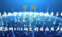 IM钱包和KNC（Kyber Network 