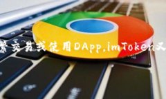 ImToken是一款著名的数字资