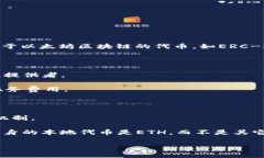 以太坊钱包本身并没有独